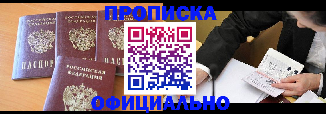 временная регистрация для всех в Новошахтинске