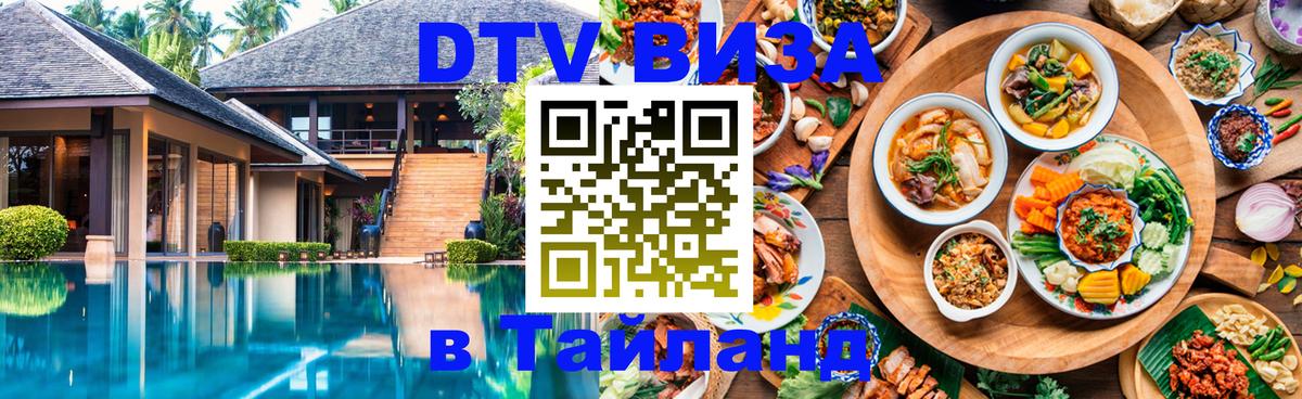 Сколько стоит DTV виза — актуальные цены, оформление даже без документов - Новошахтинск  04.10.2025 